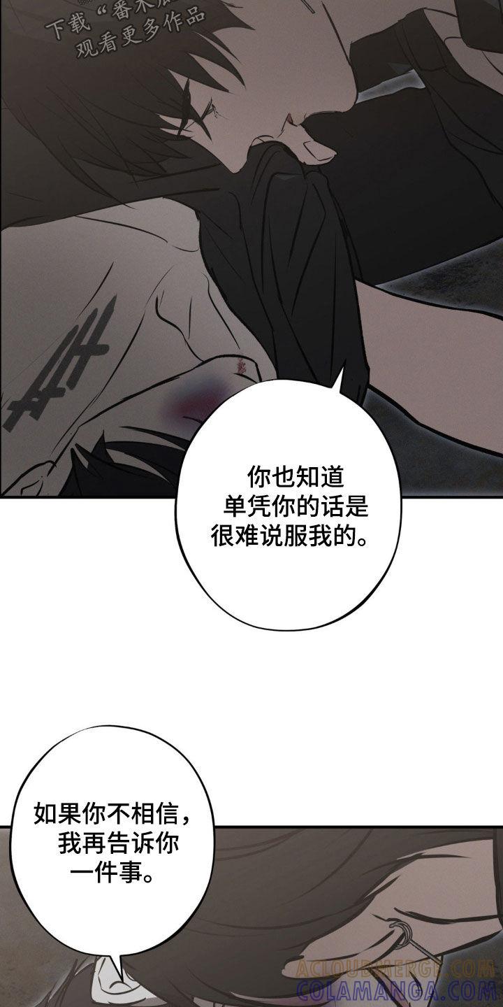 《黑城之剑》第68章：【第二季】很难说服我 第23页