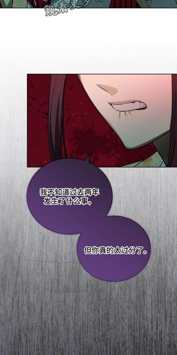 《魔影护卫》第69章：我一定会让你后悔的 第24页
