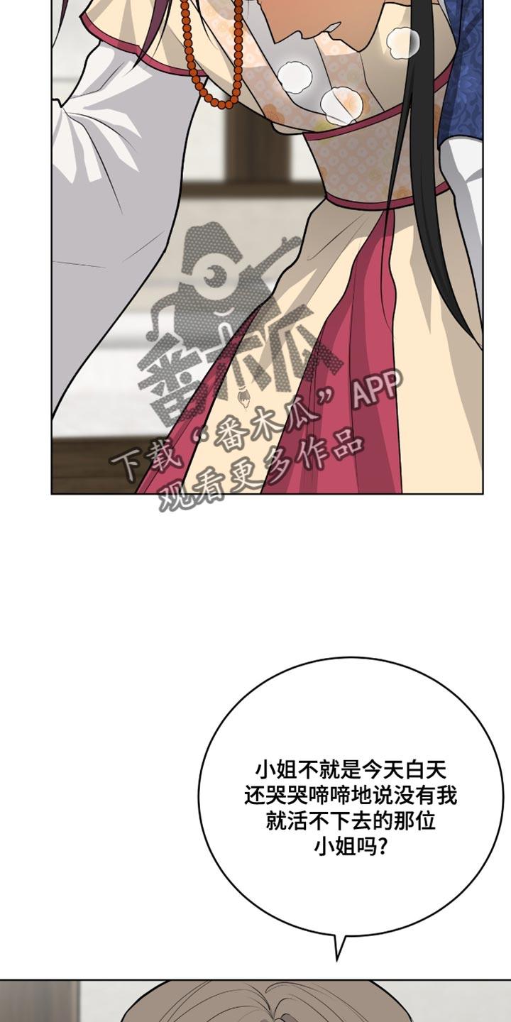 《魔影护卫》第69章：我一定会让你后悔的 第12页
