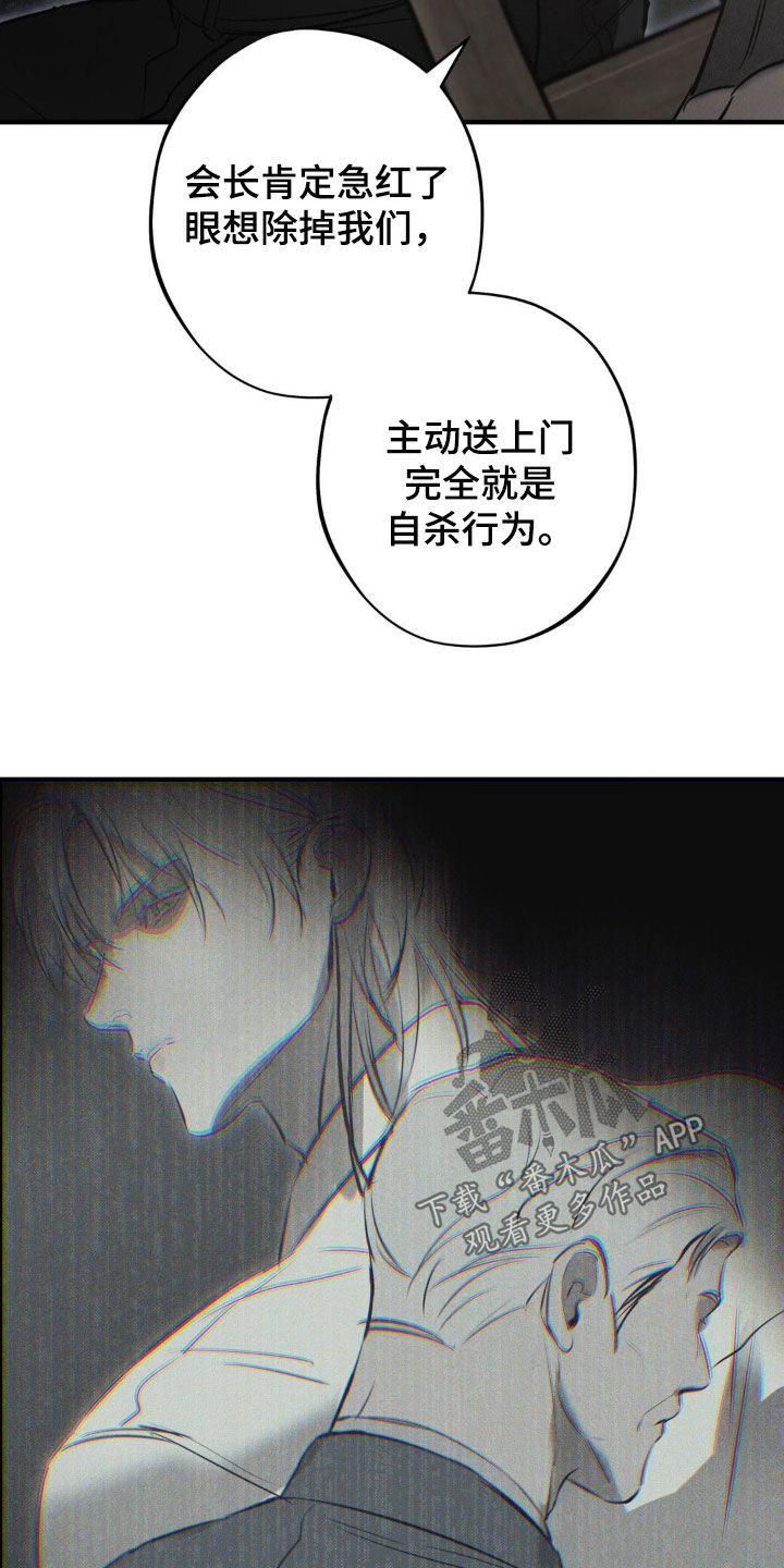 《黑城之剑》第69章：【第二季】凭什么相信你 第18页