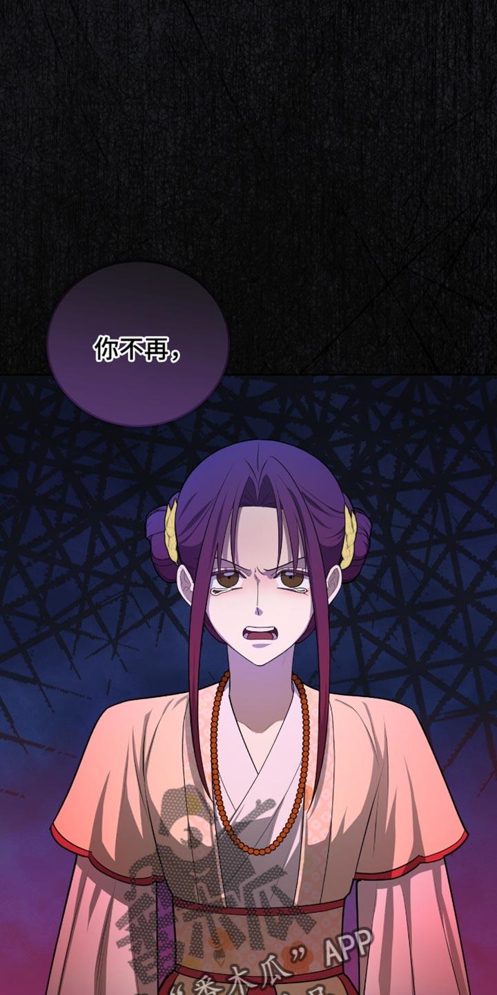 《魔影护卫》第69章：我一定会让你后悔的 第26页