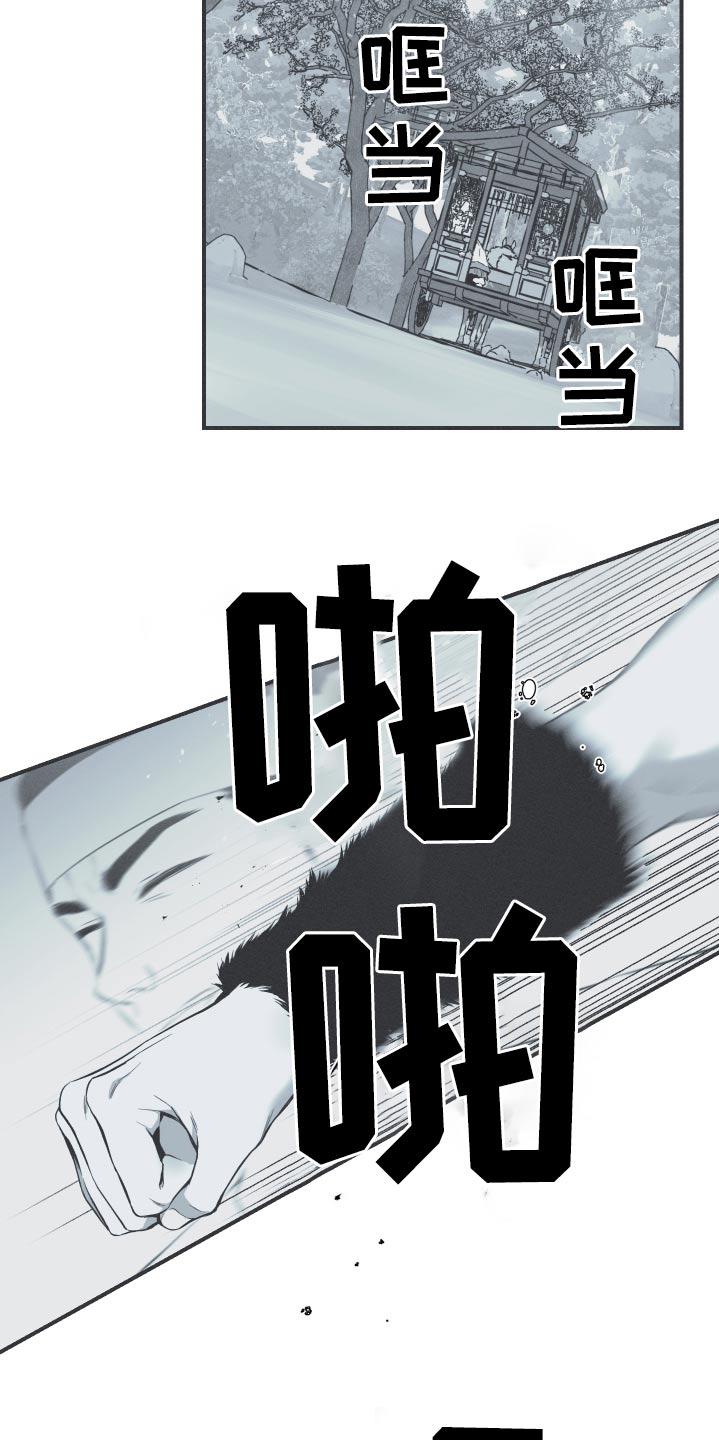 《蛇环凶危》第69章：【第二季】叫什么 第8页