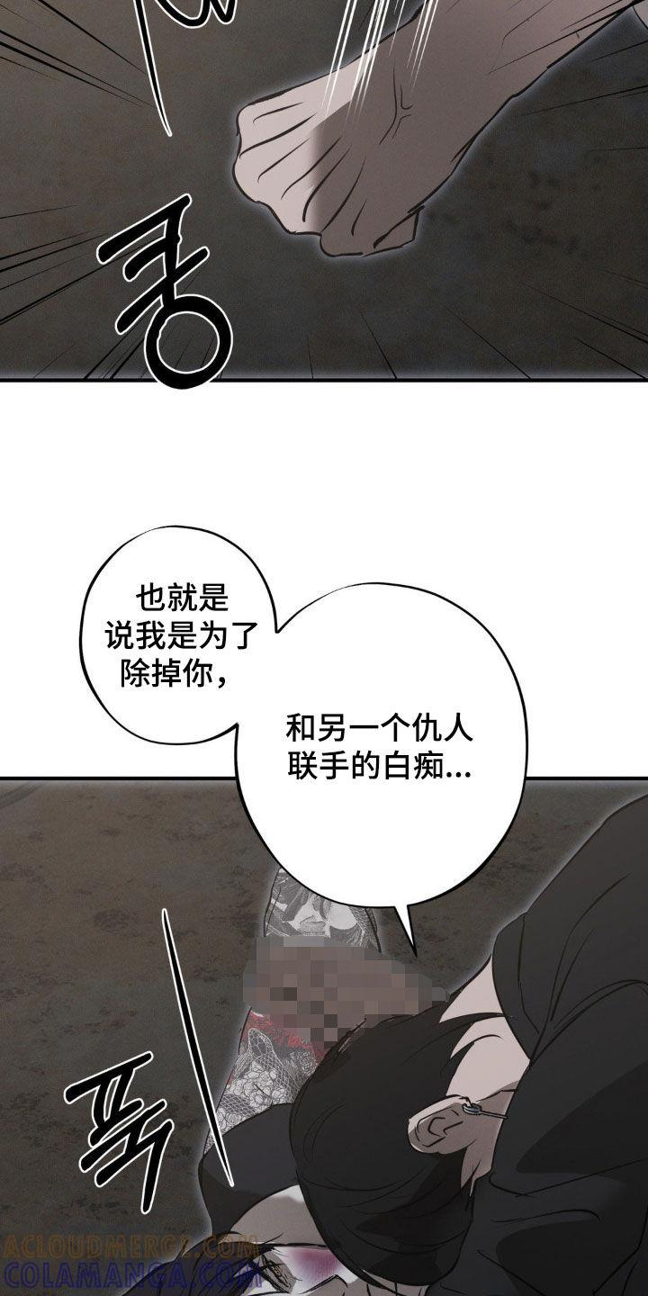 《黑城之剑》第69章：【第二季】凭什么相信你 第11页