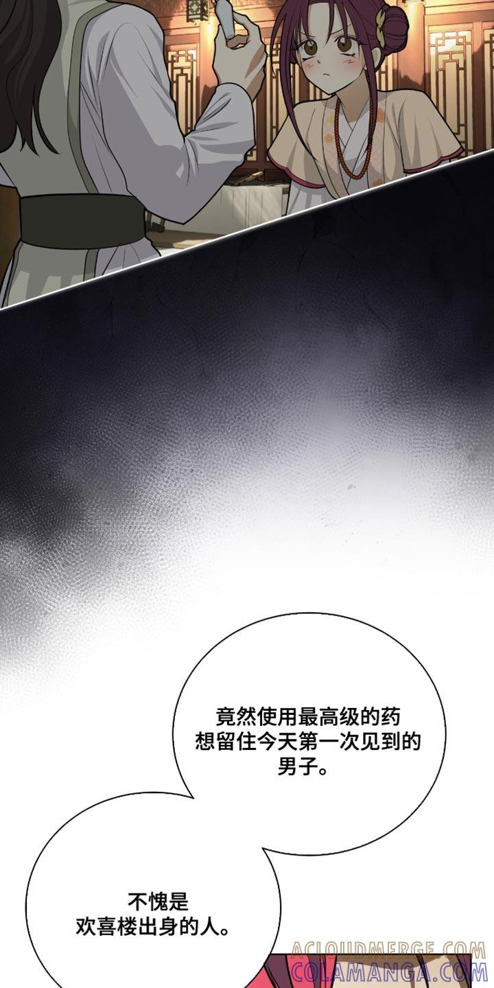 《魔影护卫》第69章：我一定会让你后悔的 第19页