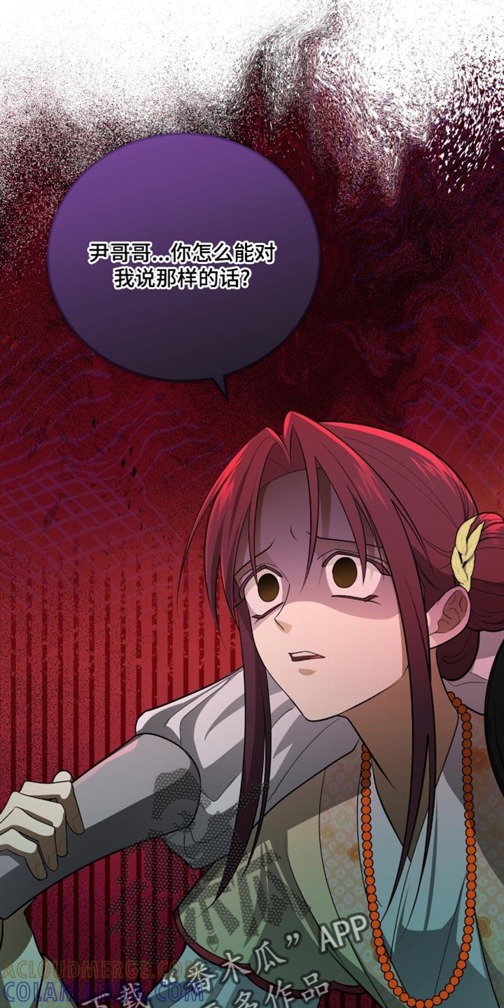 《魔影护卫》第69章：我一定会让你后悔的 第23页