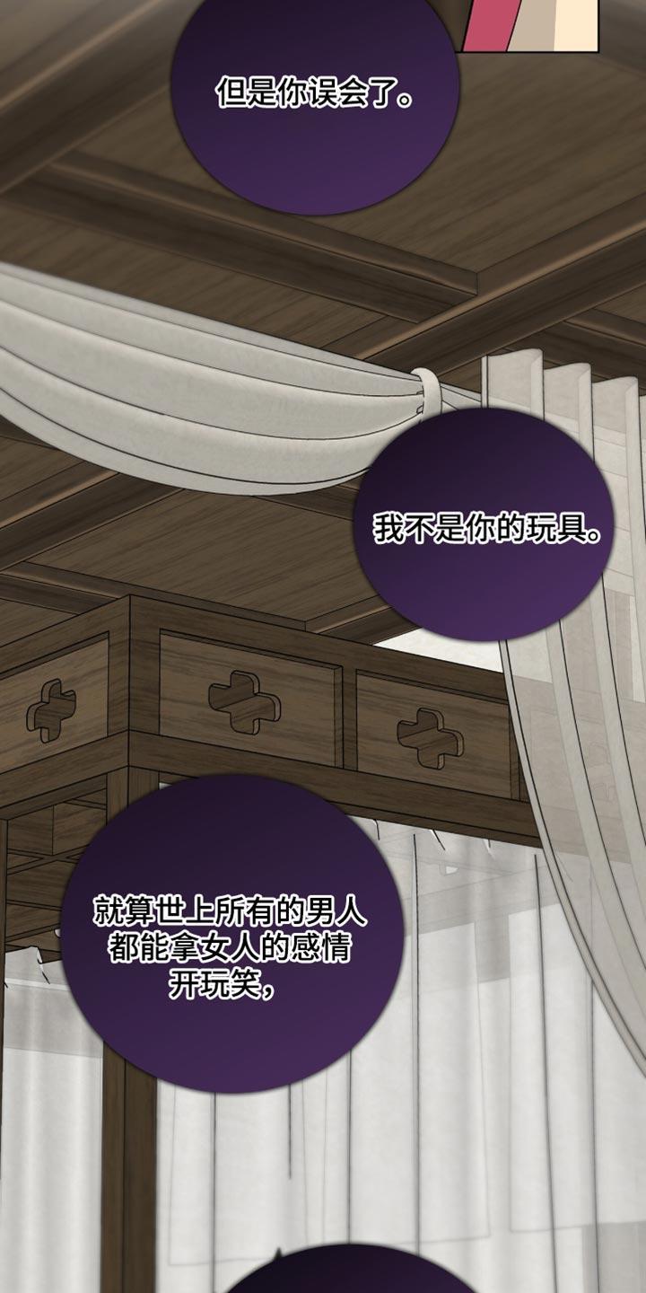《魔影护卫》第69章：我一定会让你后悔的 第32页
