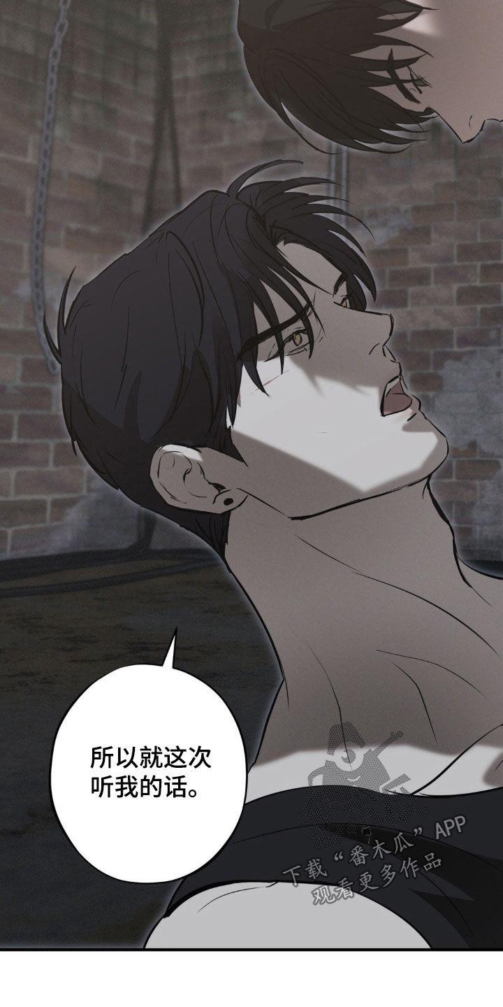 《黑城之剑》第69章：【第二季】凭什么相信你 第24页