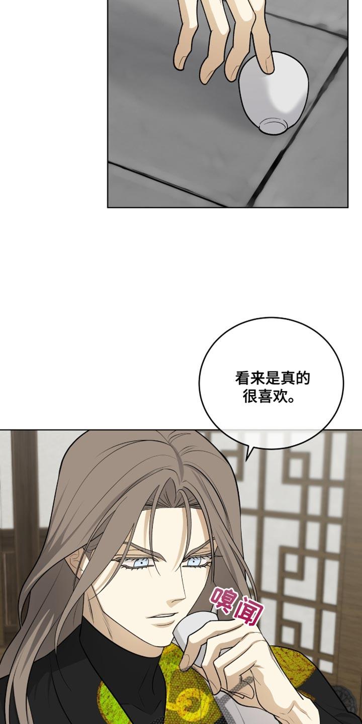 《魔影护卫》第69章：我一定会让你后悔的 第16页