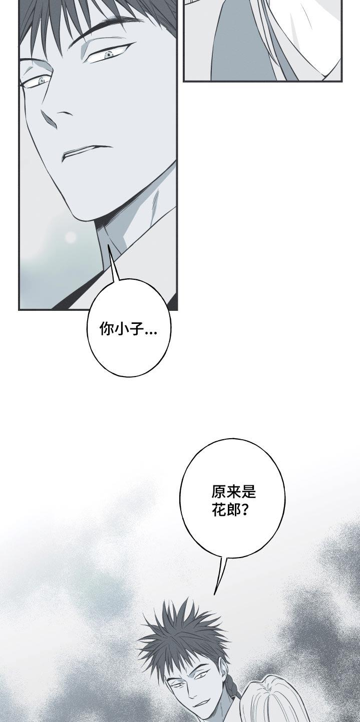 《蛇环凶危》第69章：【第二季】叫什么 第14页