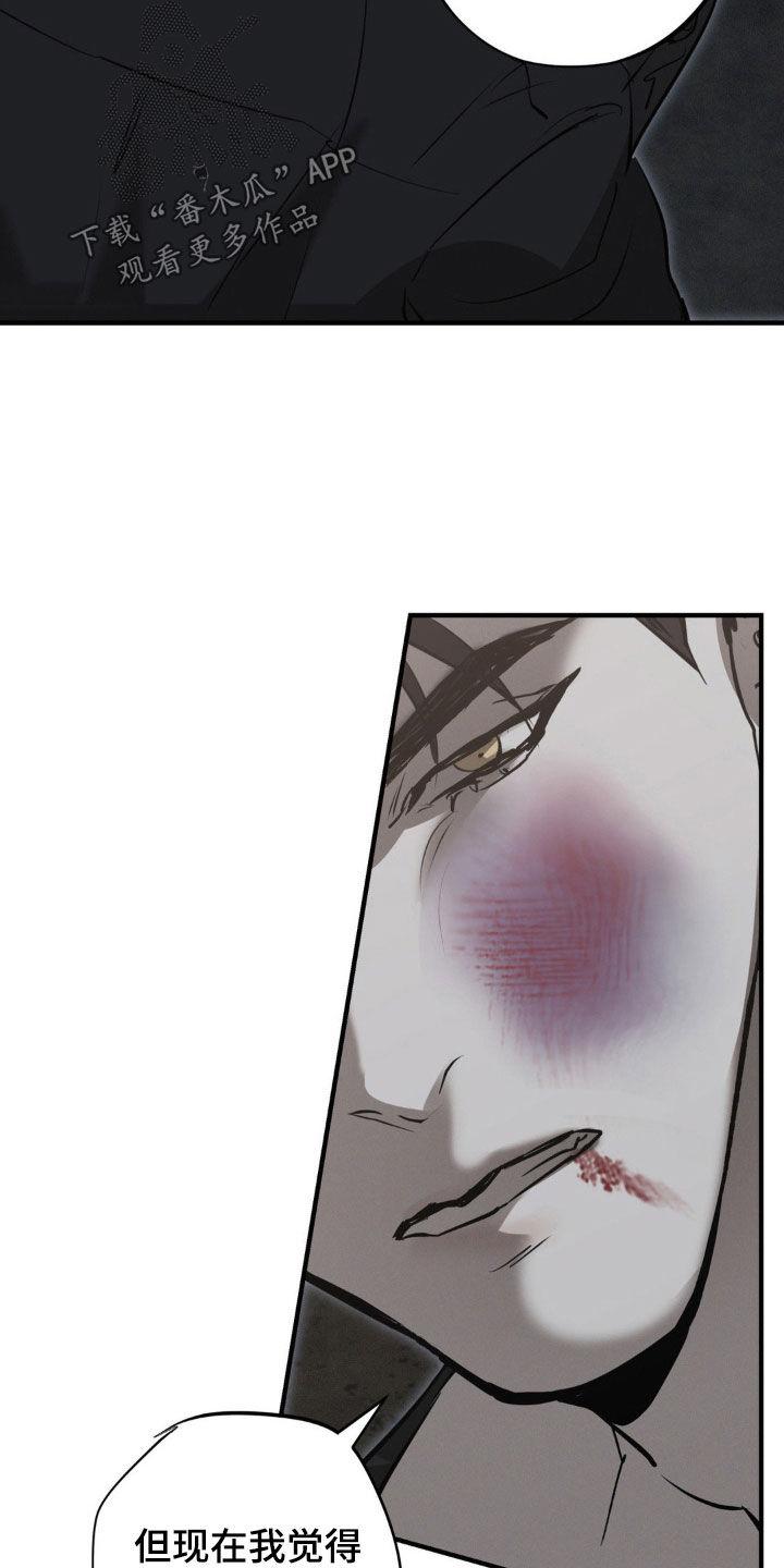 《黑城之剑》第69章：【第二季】凭什么相信你 第22页