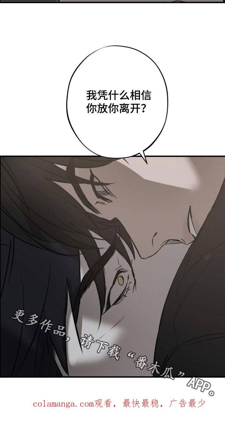 《黑城之剑》第69章：【第二季】凭什么相信你 第28页