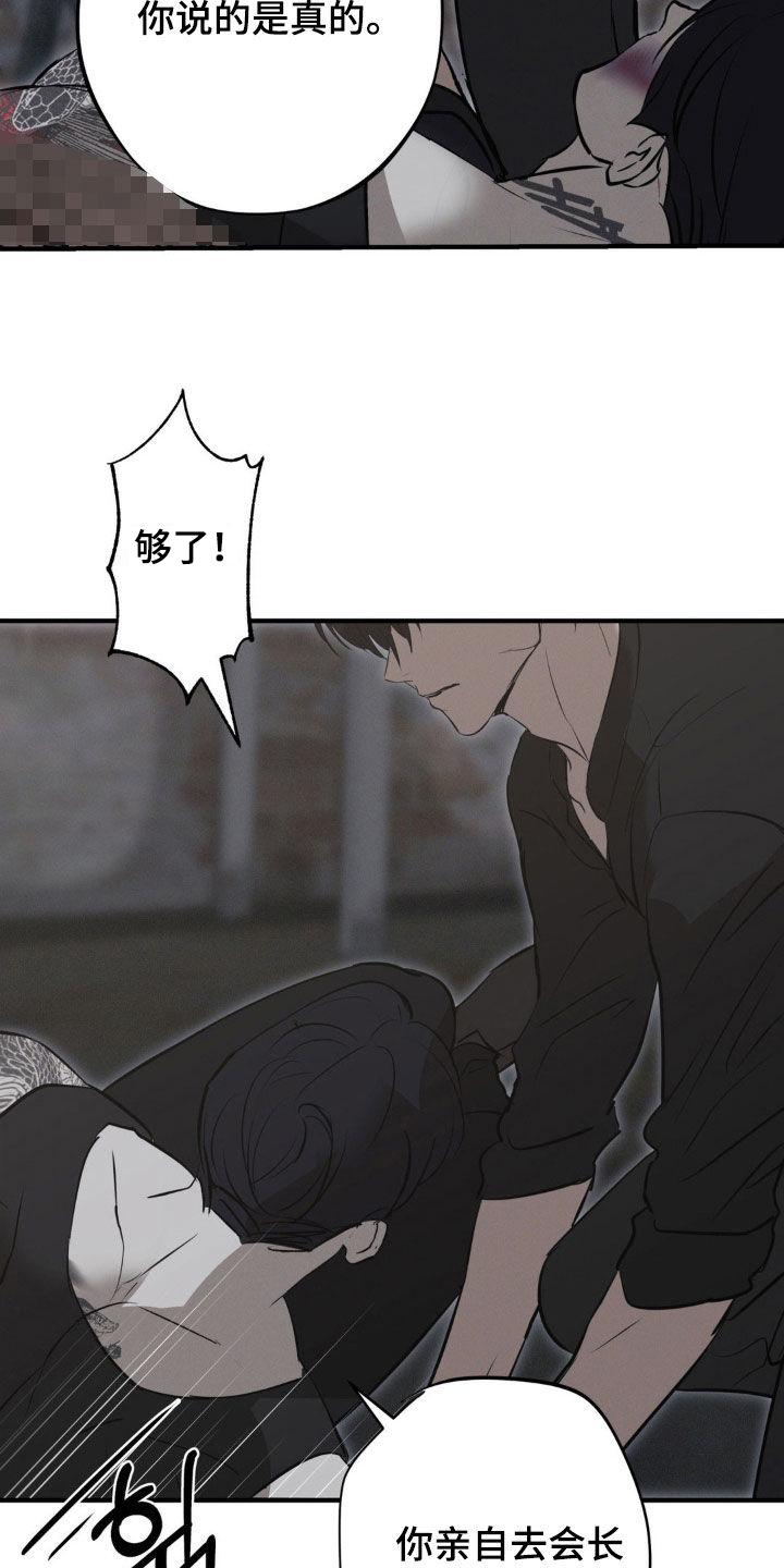 《黑城之剑》第69章：【第二季】凭什么相信你 第14页