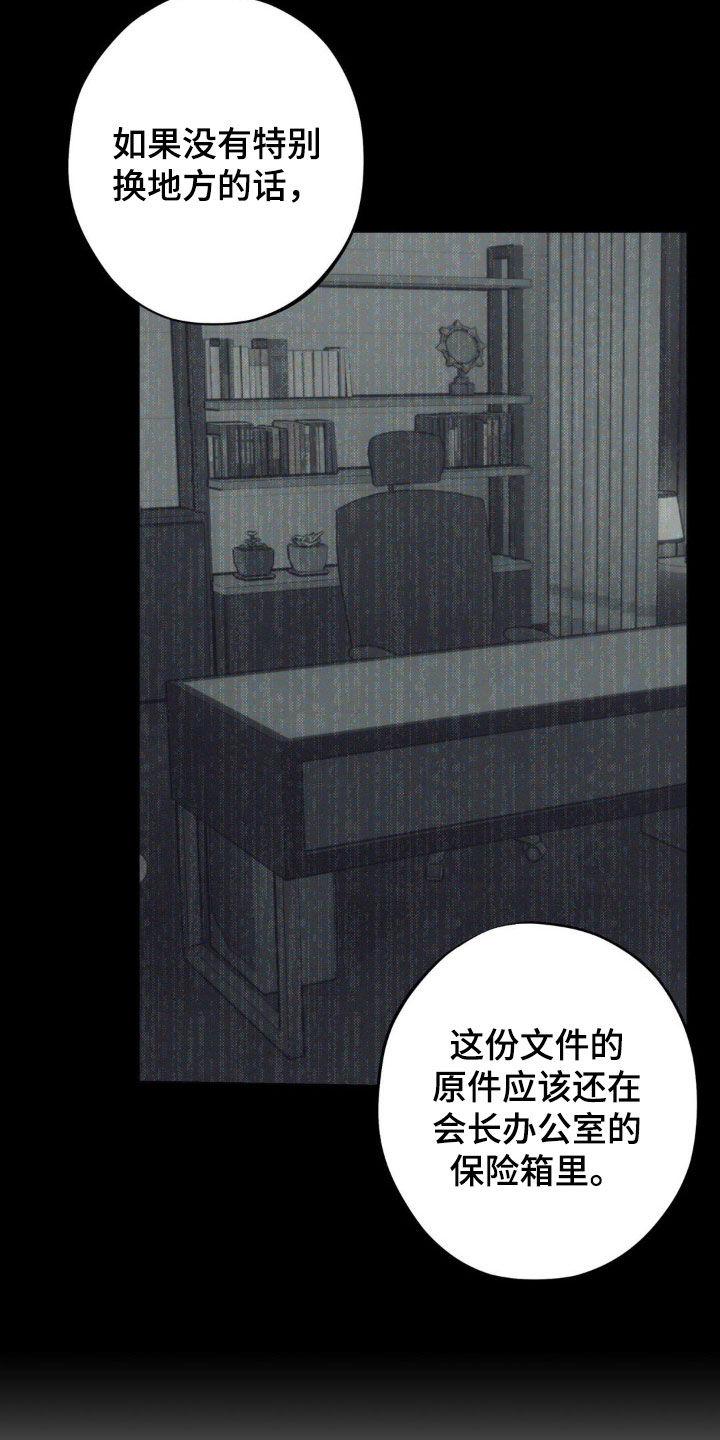 《黑城之剑》第69章：【第二季】凭什么相信你 第8页