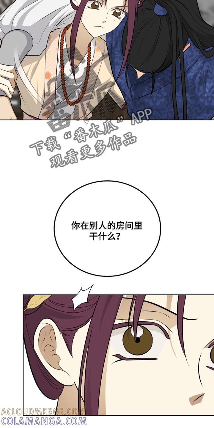 《魔影护卫》第69章：我一定会让你后悔的 第9页
