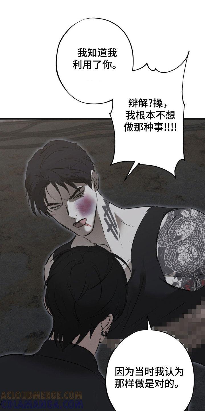 《黑城之剑》第69章：【第二季】凭什么相信你 第21页