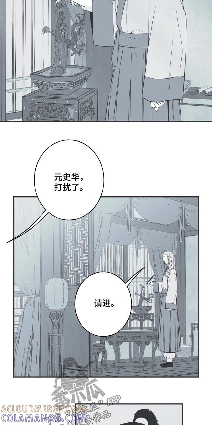 《蛇环凶危》第69章：【第二季】叫什么 第3页