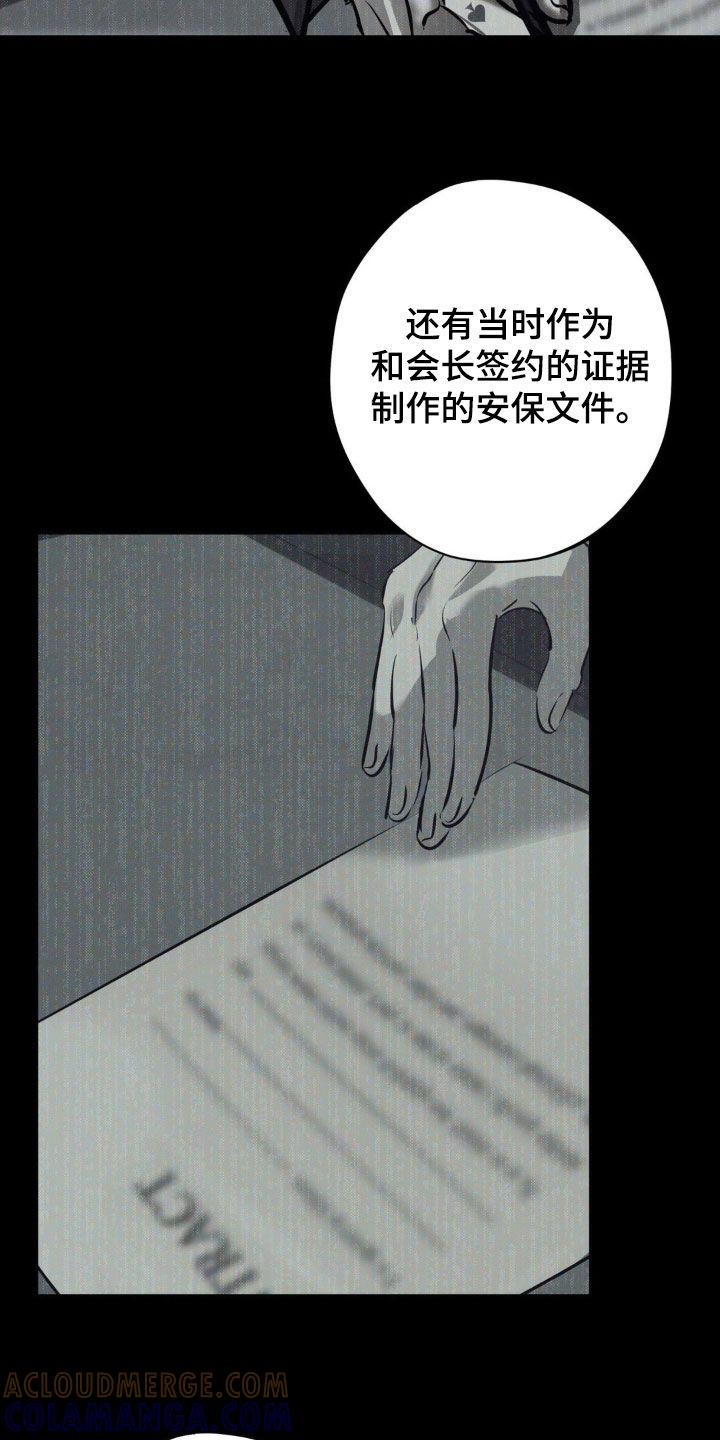 《黑城之剑》第69章：【第二季】凭什么相信你 第7页
