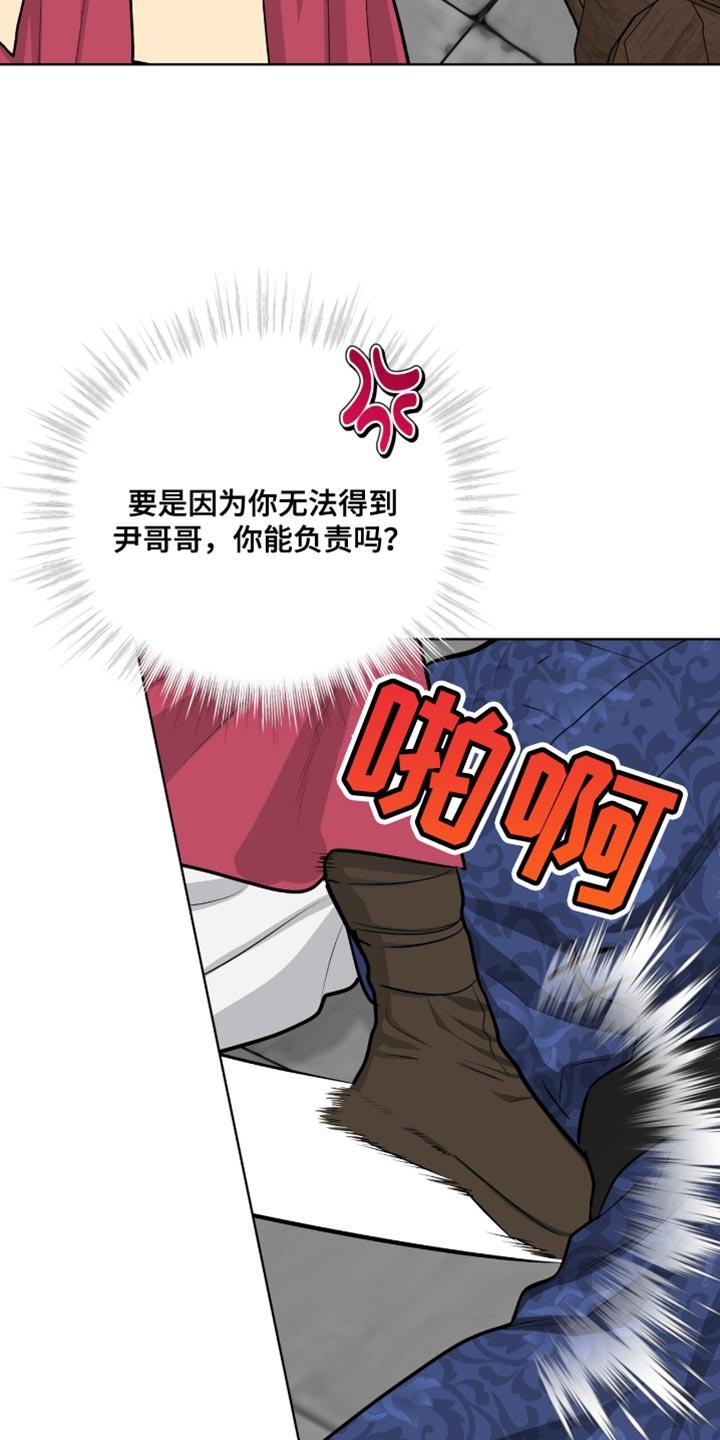 《魔影护卫》第69章：我一定会让你后悔的 第6页