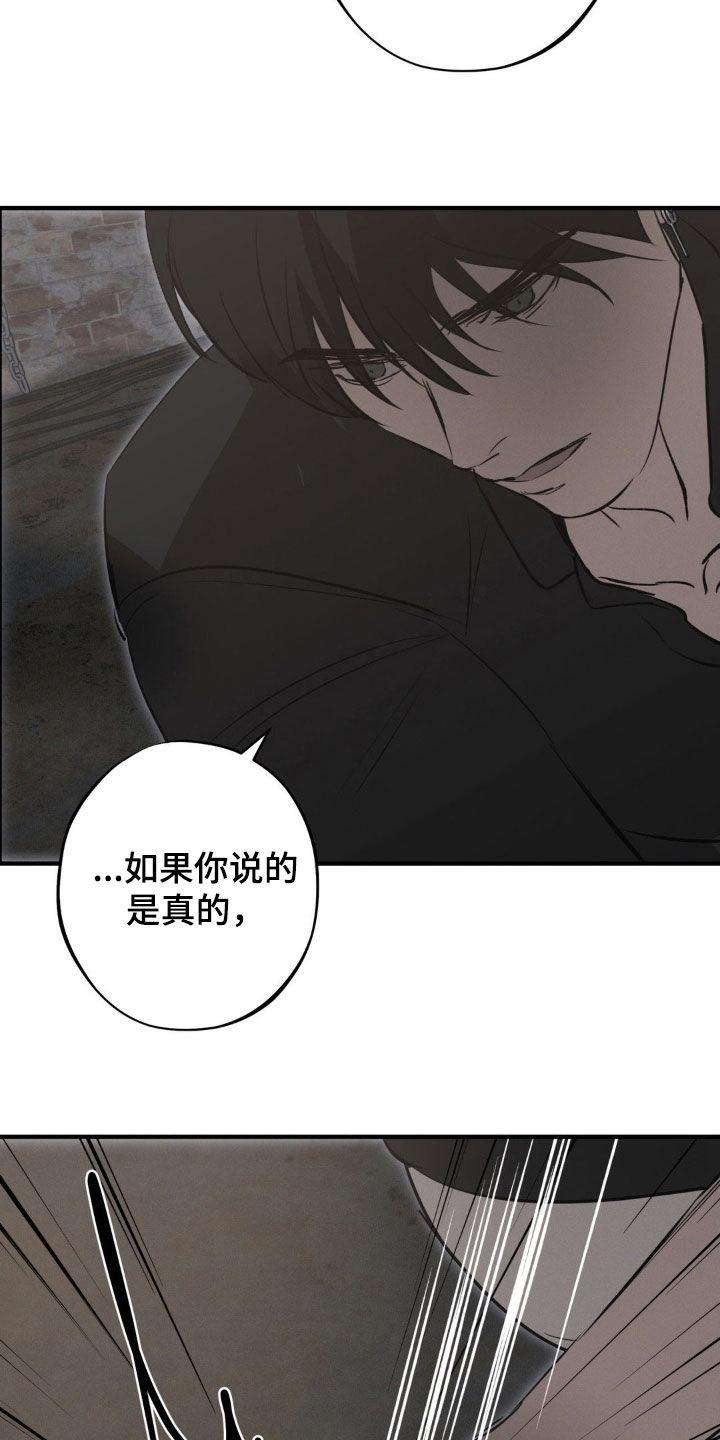 《黑城之剑》第69章：【第二季】凭什么相信你 第10页