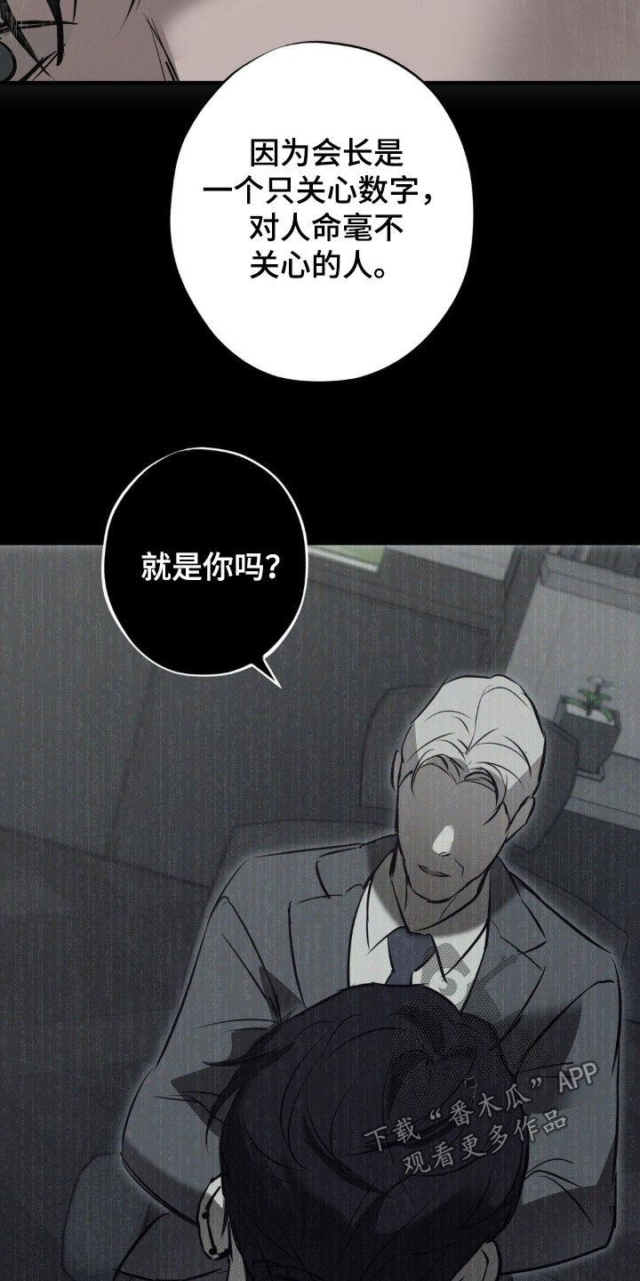 《黑城之剑》第69章：【第二季】凭什么相信你 第4页