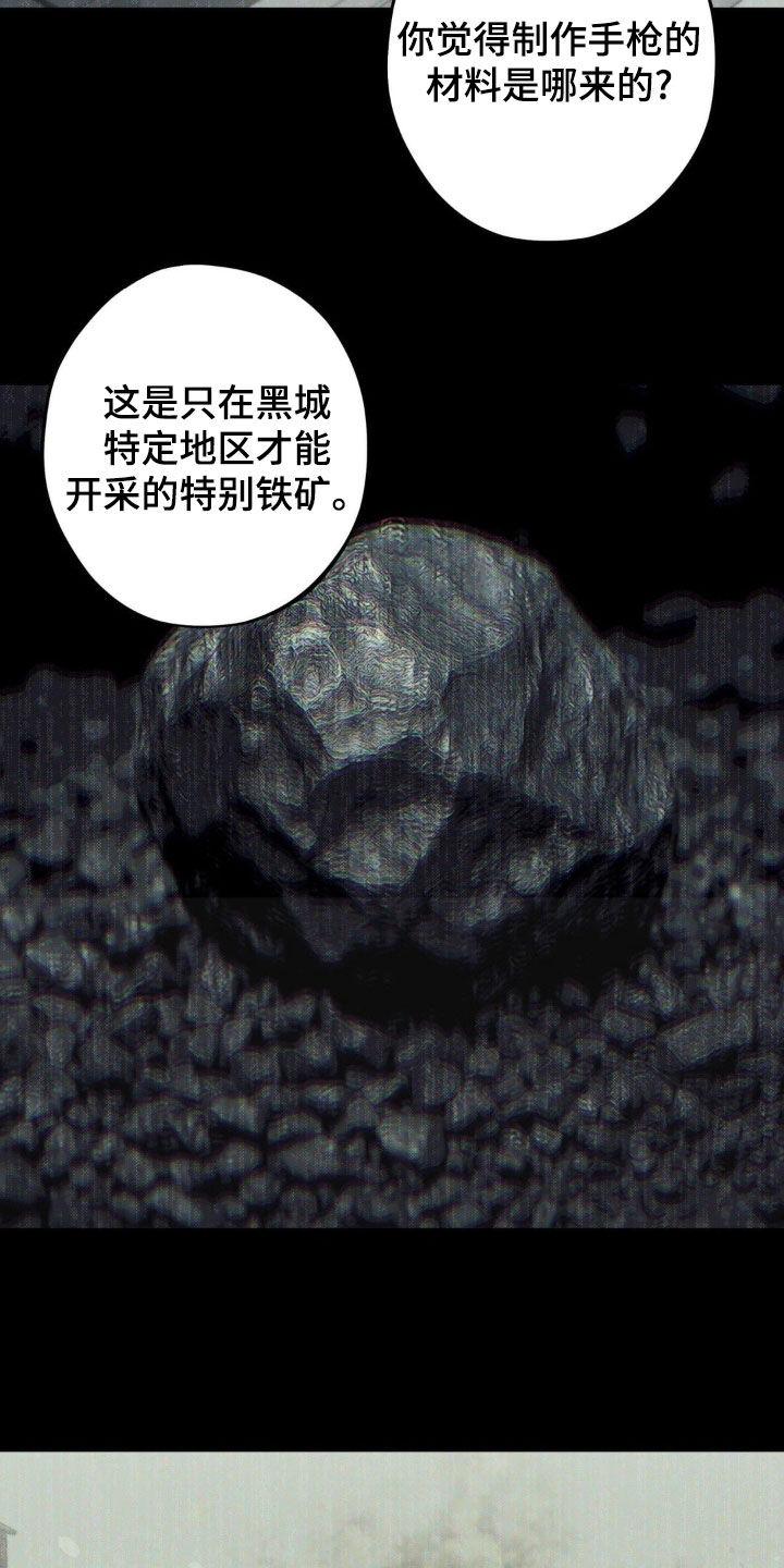 《黑城之剑》第69章：【第二季】凭什么相信你 第2页