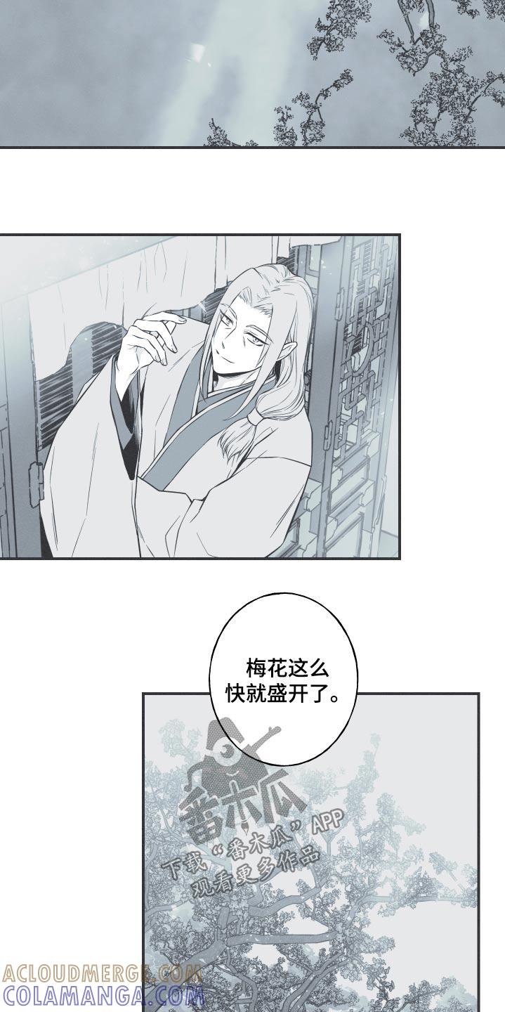 《蛇环凶危》第69章：【第二季】叫什么 第7页