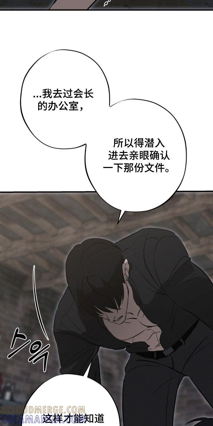 《黑城之剑》第69章：【第二季】凭什么相信你 第13页