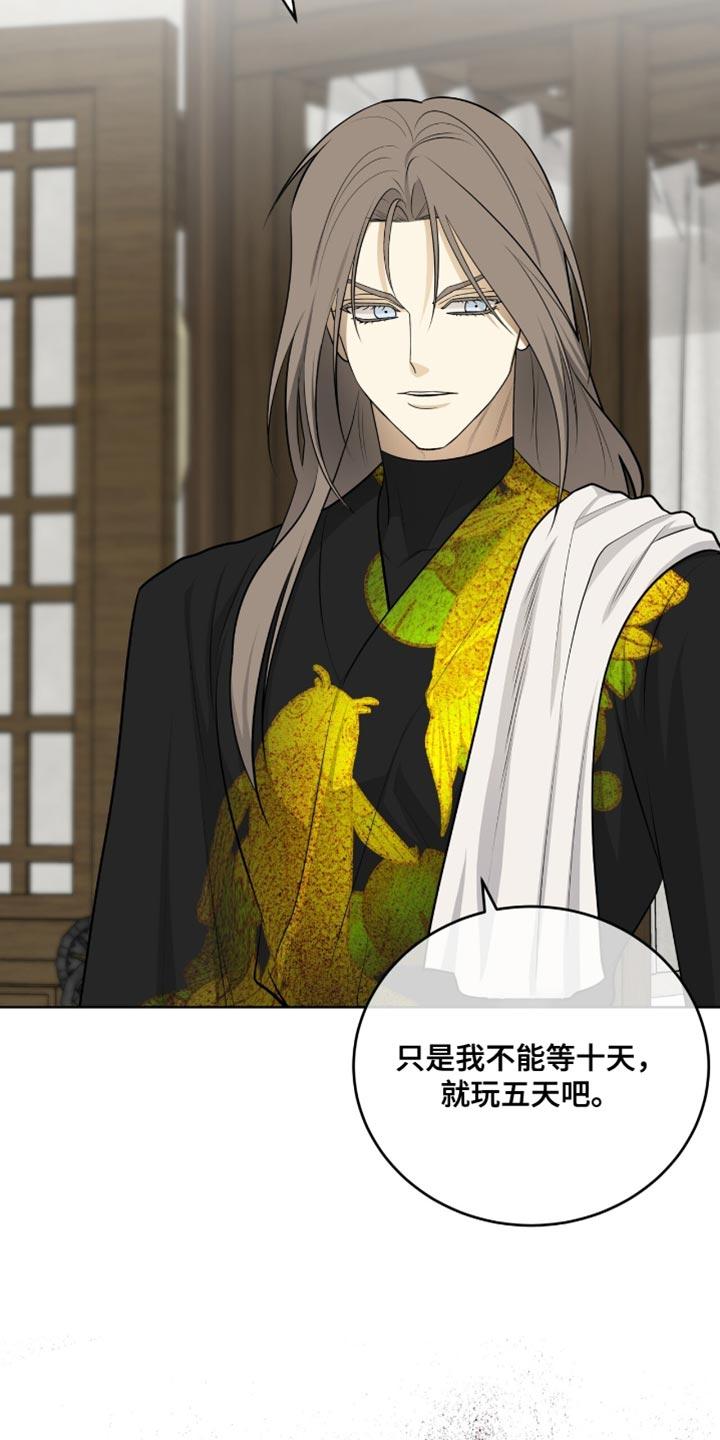《魔影护卫》第69章：我一定会让你后悔的 第22页