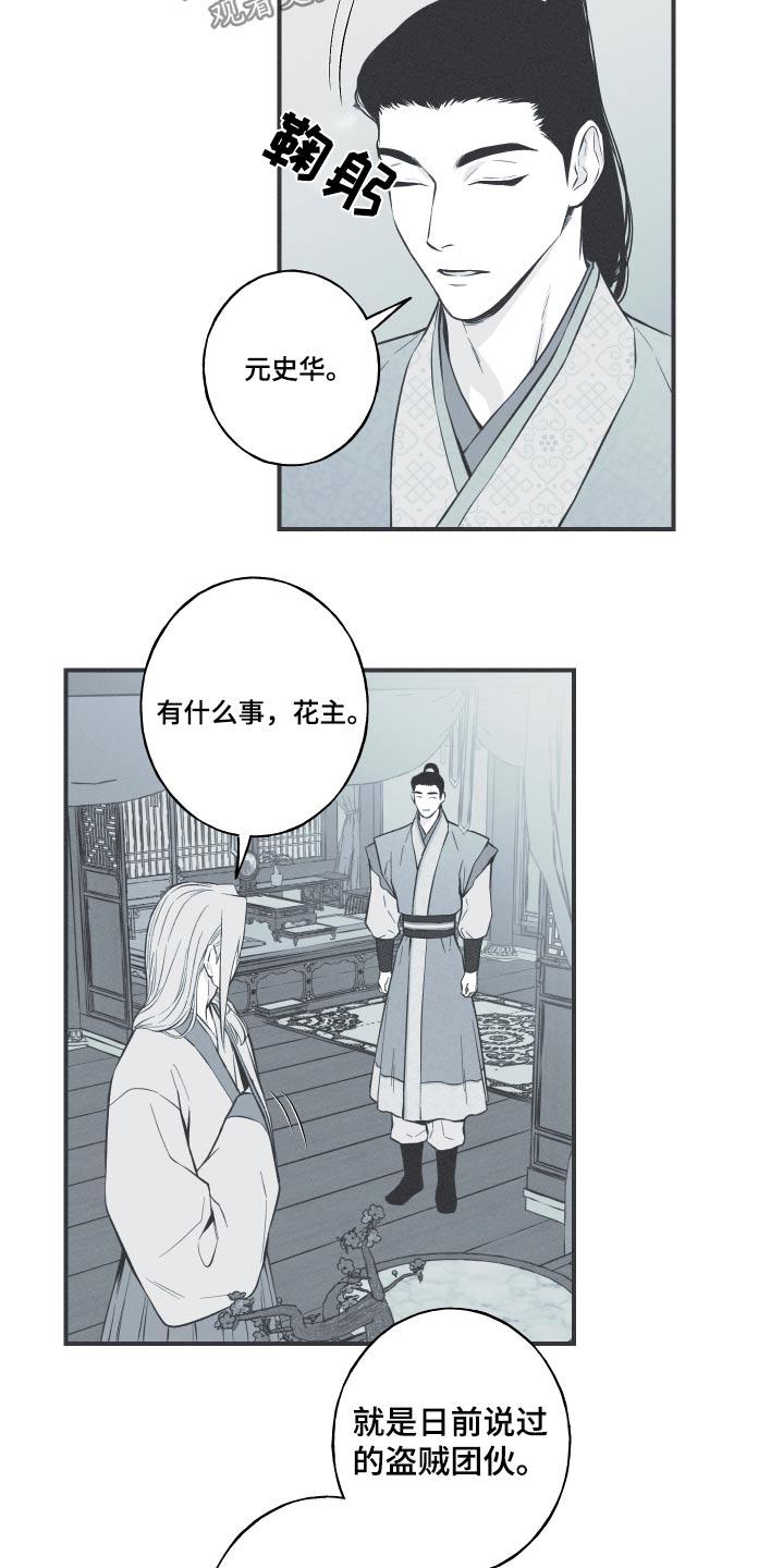 《蛇环凶危》第69章：【第二季】叫什么 第4页