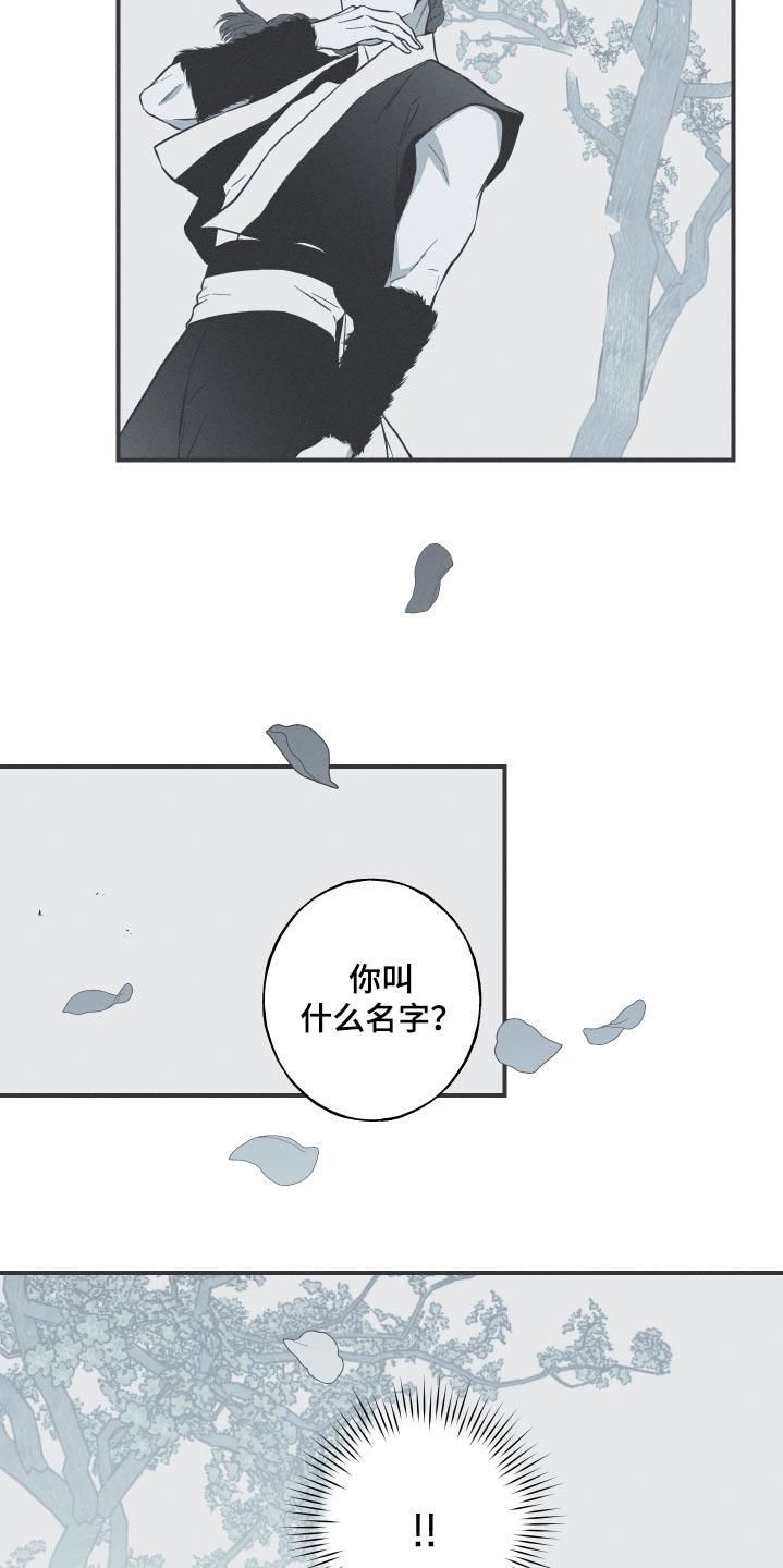 《蛇环凶危》第69章：【第二季】叫什么 第12页