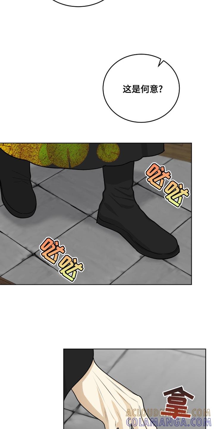《魔影护卫》第69章：我一定会让你后悔的 第15页