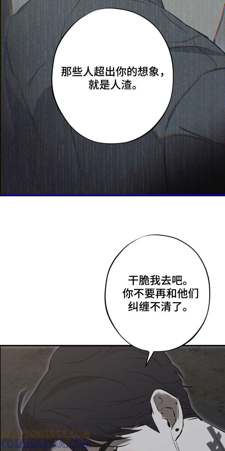 《黑城之剑》第69章：【第二季】凭什么相信你 第19页