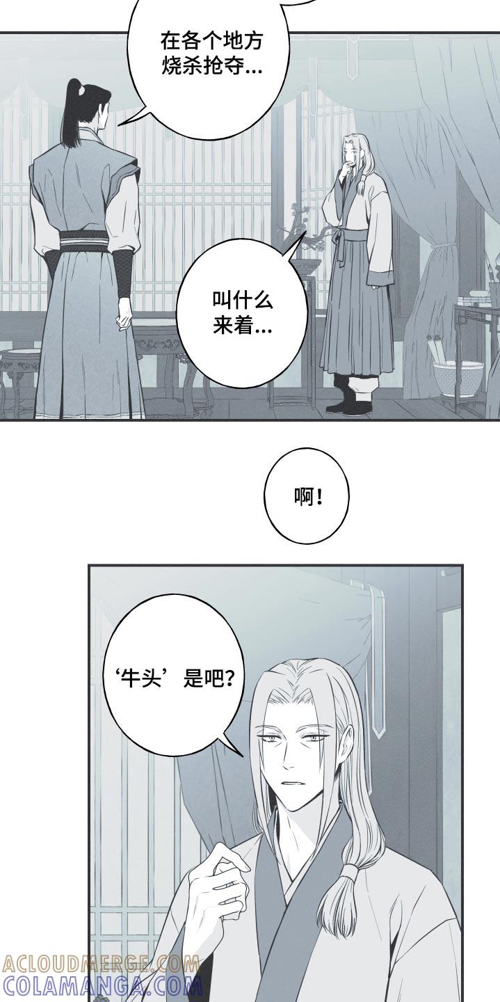《蛇环凶危》第69章：【第二季】叫什么 第5页