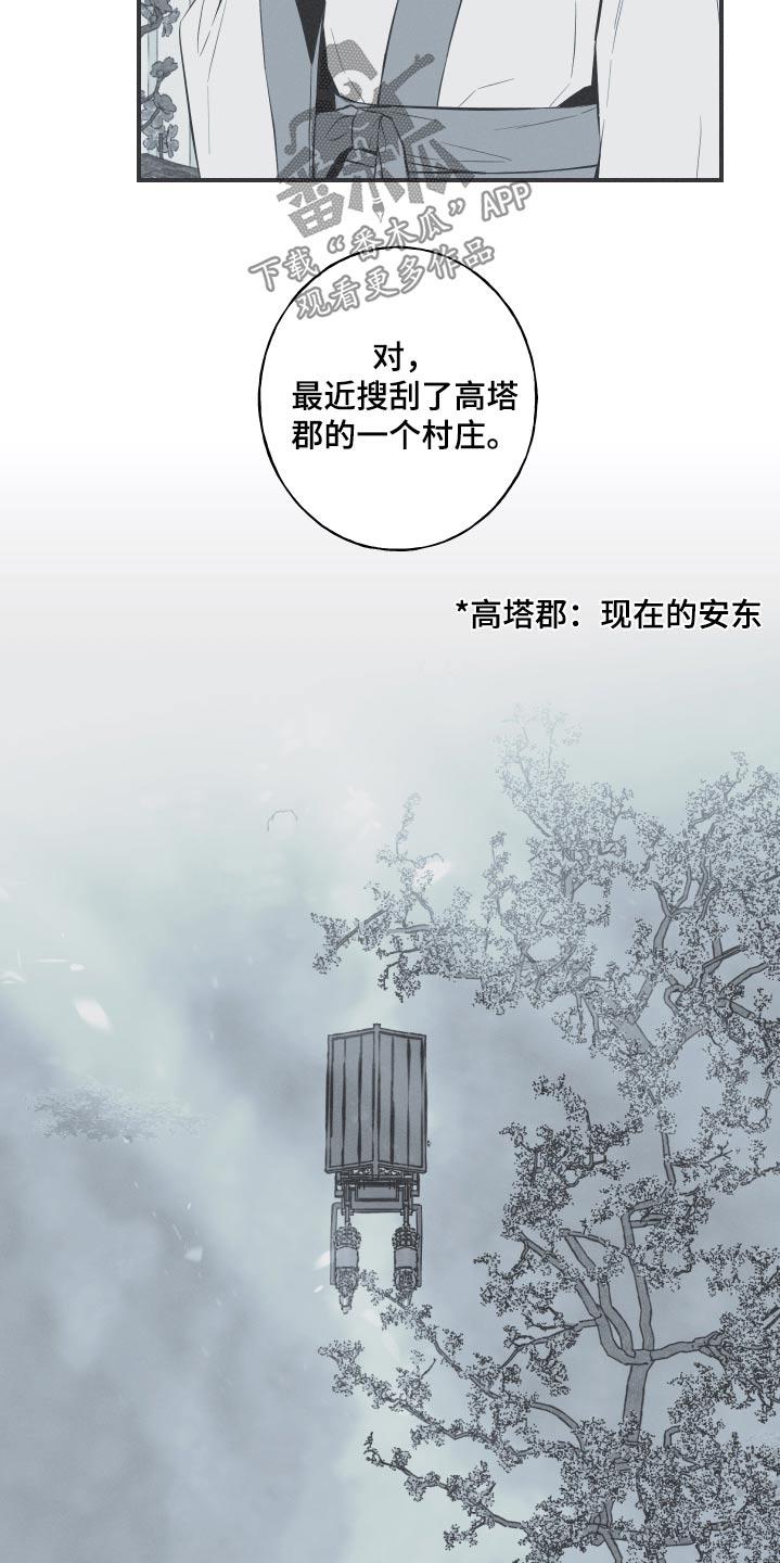《蛇环凶危》第69章：【第二季】叫什么 第6页