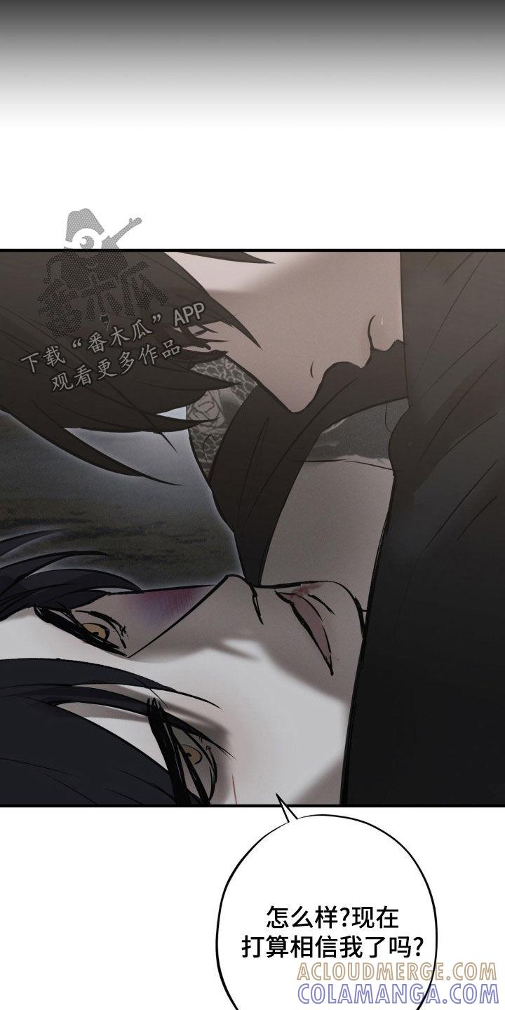 《黑城之剑》第69章：【第二季】凭什么相信你 第9页