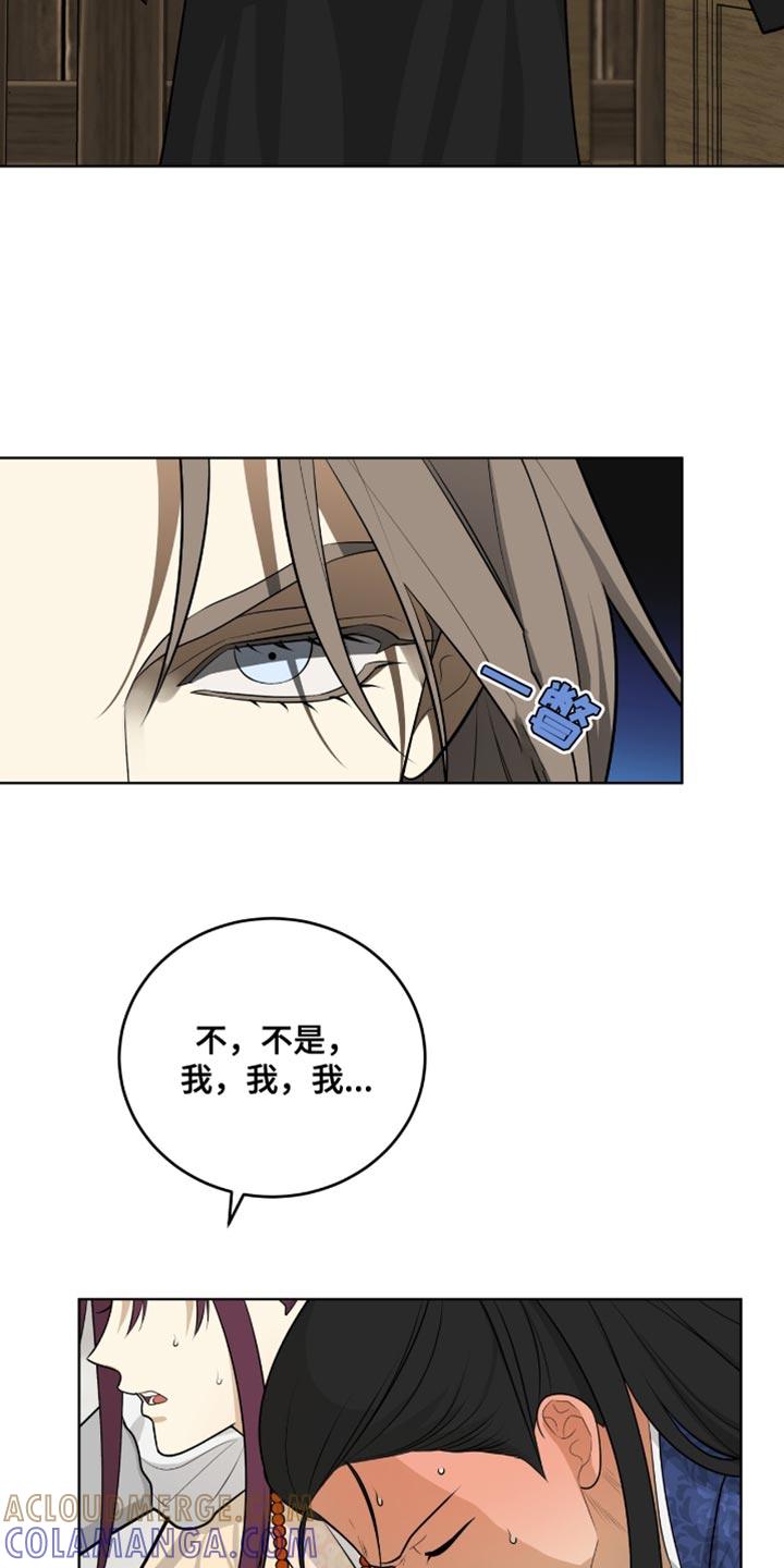 《魔影护卫》第69章：我一定会让你后悔的 第11页