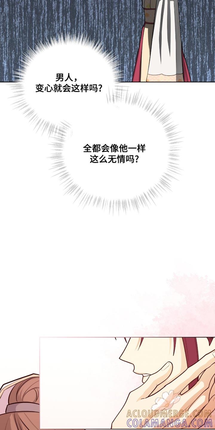 《魔影护卫》第69章：我一定会让你后悔的 第29页