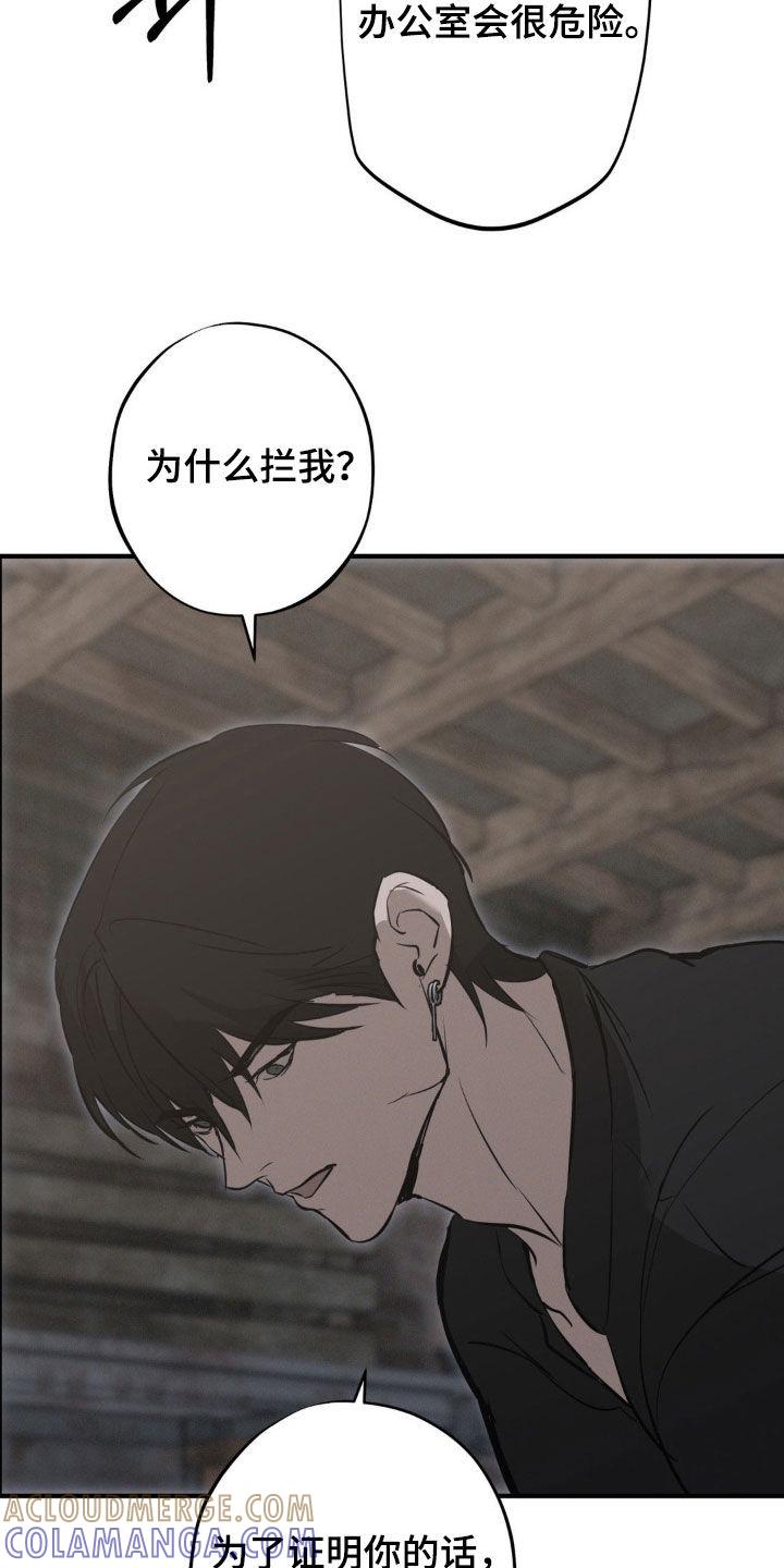 《黑城之剑》第69章：【第二季】凭什么相信你 第15页
