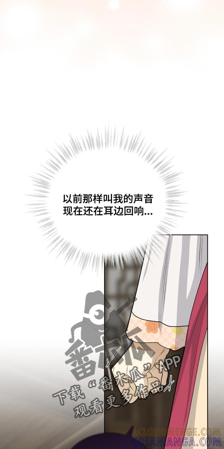 《魔影护卫》第69章：我一定会让你后悔的 第31页