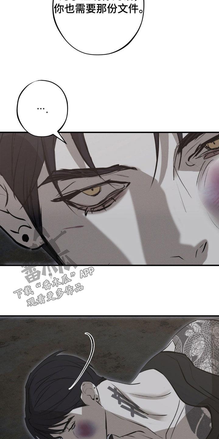 《黑城之剑》第69章：【第二季】凭什么相信你 第16页