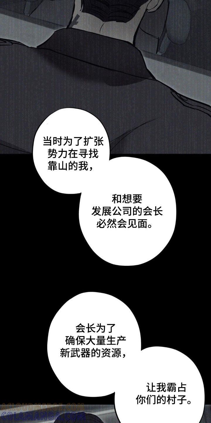 《黑城之剑》第69章：【第二季】凭什么相信你 第5页