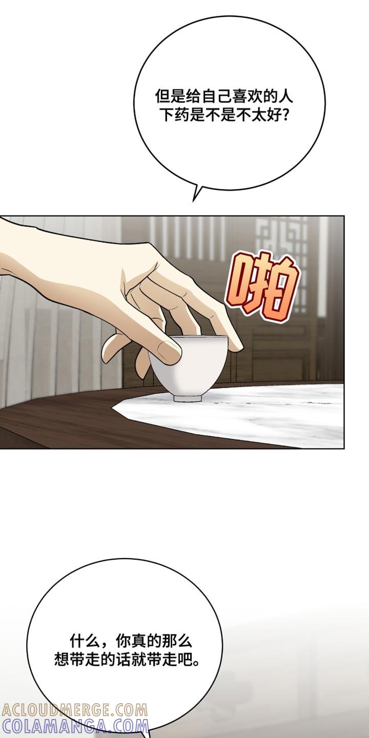 《魔影护卫》第69章：我一定会让你后悔的 第21页
