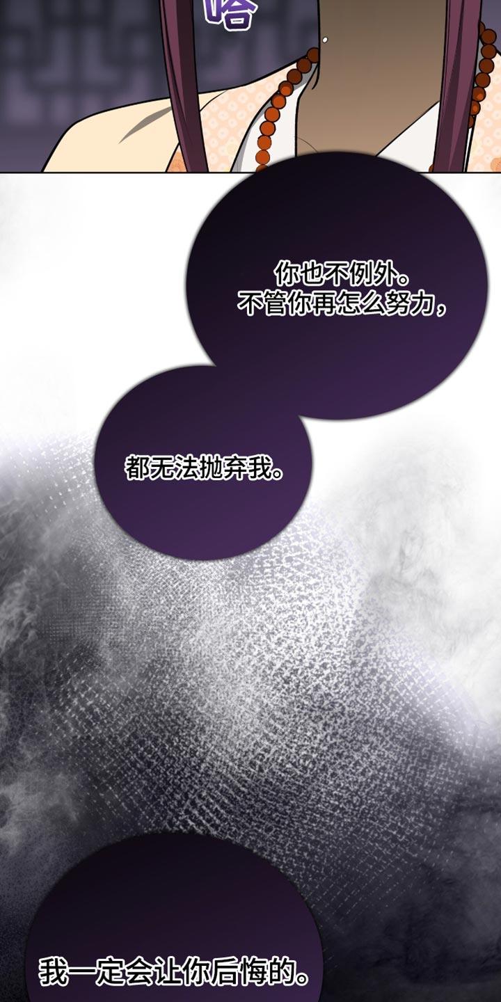 《魔影护卫》第69章：我一定会让你后悔的 第34页