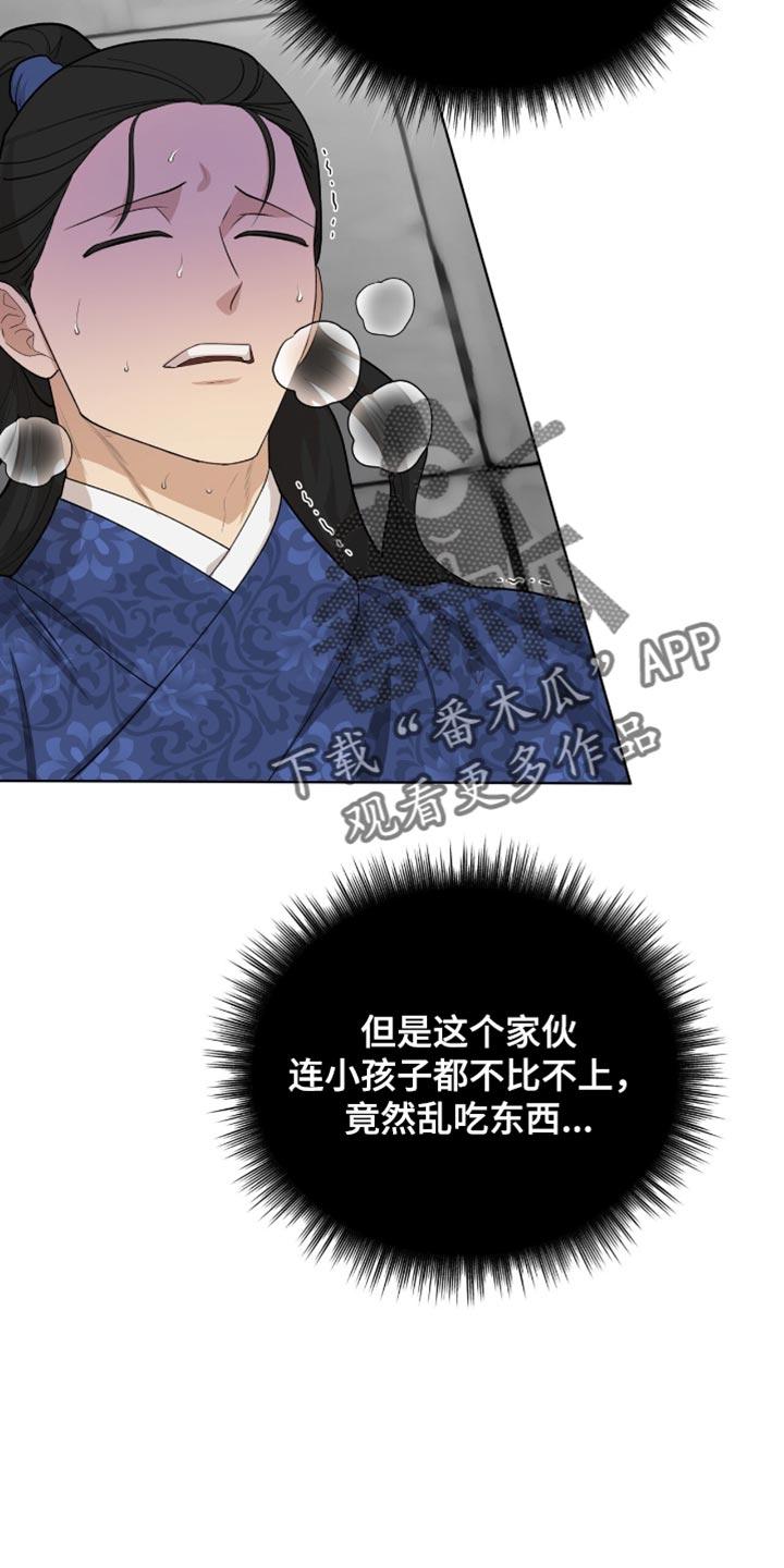 《魔影护卫》第70章：真是个傻子 第24页