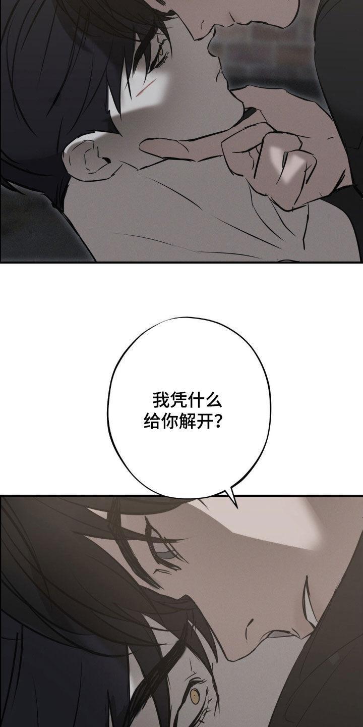 《黑城之剑》第70章：【第二季】好想法 第2页
