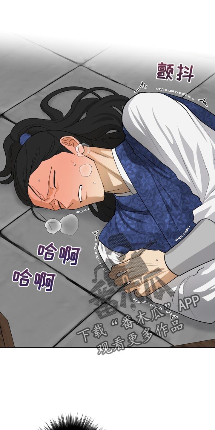 《魔影护卫》第70章：真是个傻子 第4页