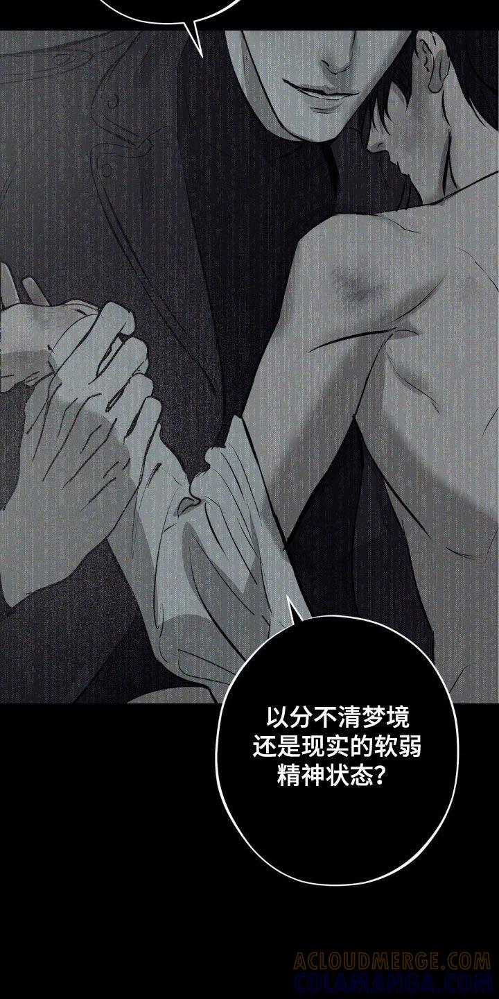 《黑城之剑》第70章：【第二季】好想法 第13页