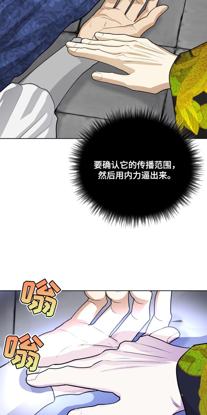 《魔影护卫》第70章：真是个傻子 第6页