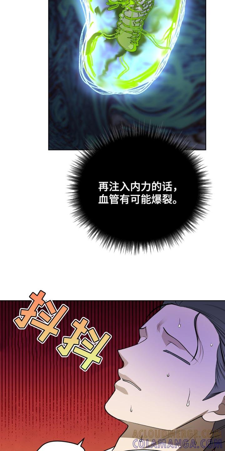 《魔影护卫》第70章：真是个傻子 第19页