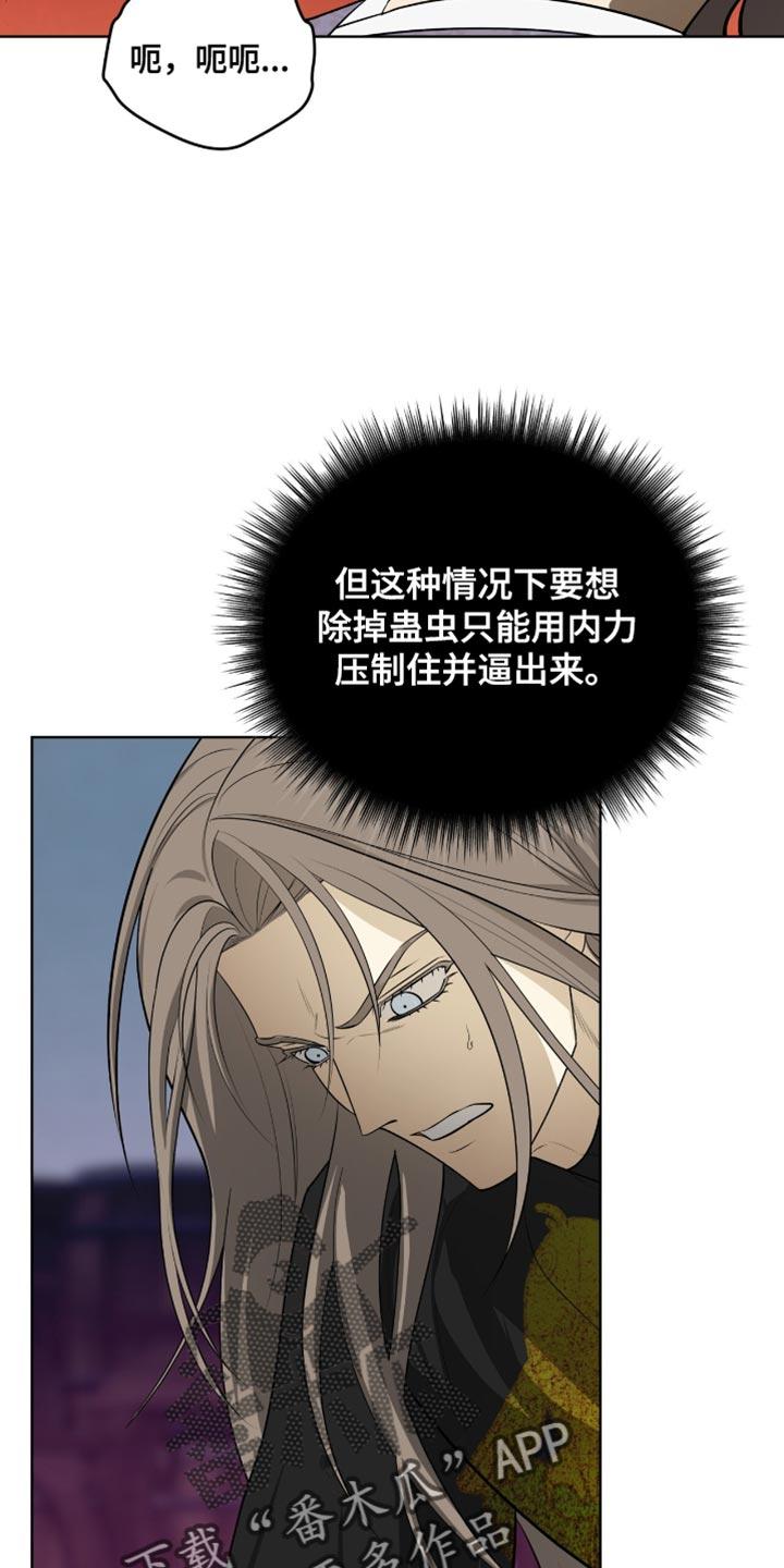 《魔影护卫》第70章：真是个傻子 第20页
